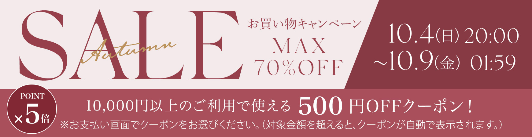 お買い物キャンペーン