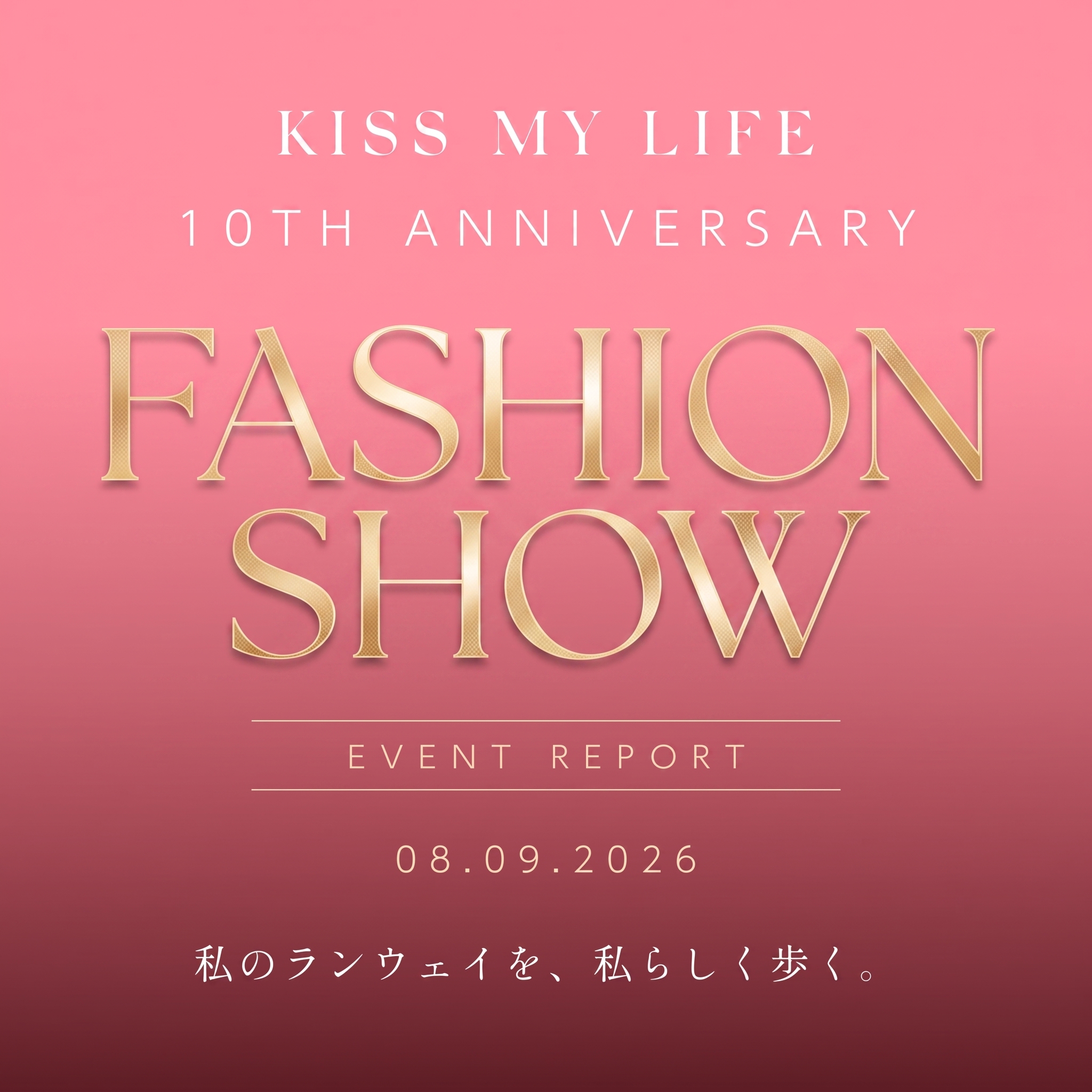 キャンサーネットジャパン×KISS MY LIFE がんサバイバーファッションショー2026　レポート