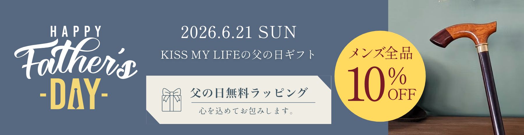 父の日