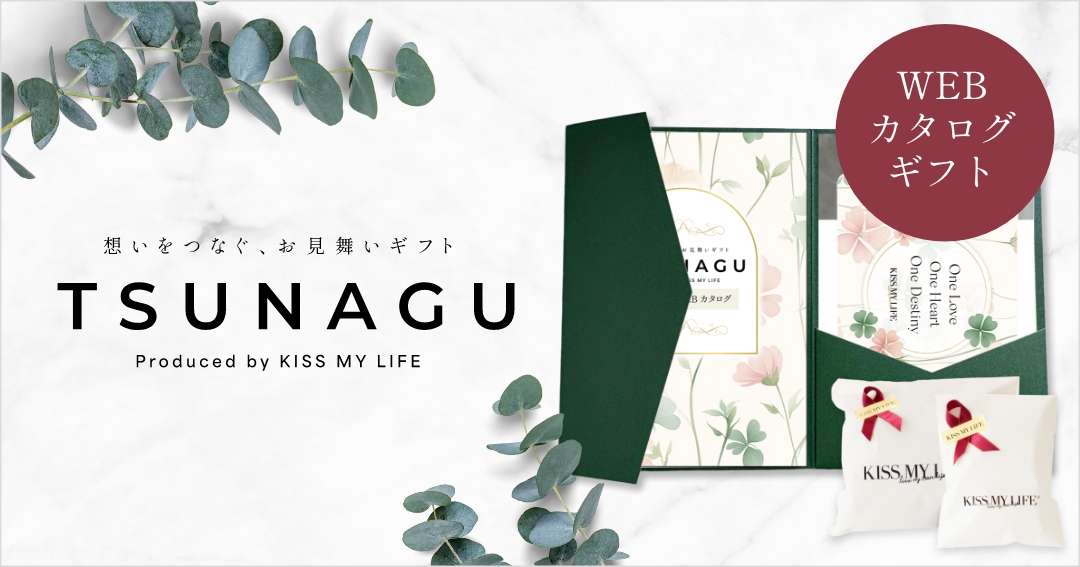 「TSUNAGU」WEBカタログギフト