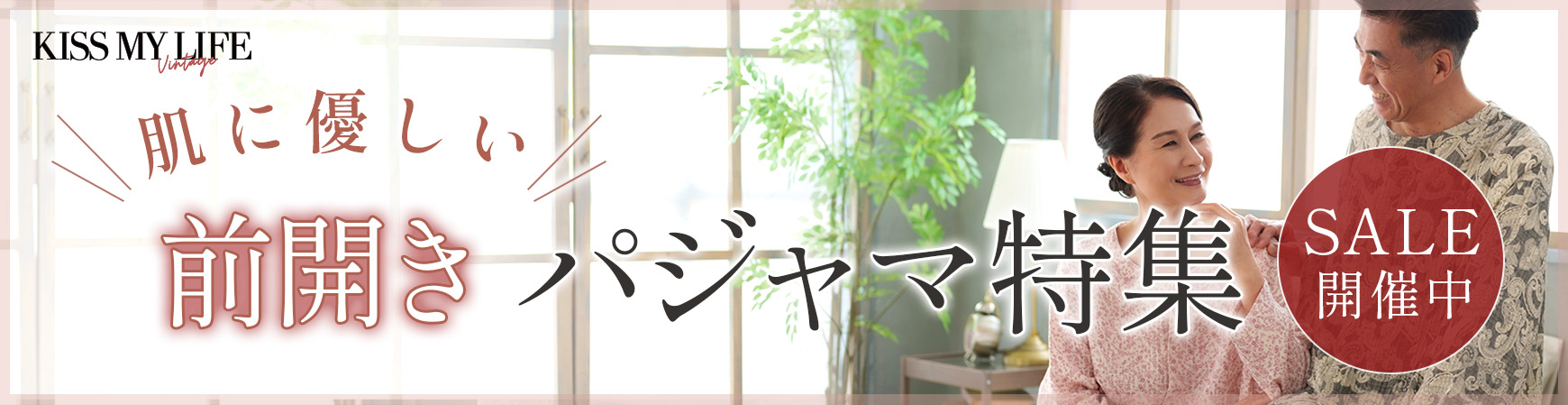 高齢者用パジャマ特集