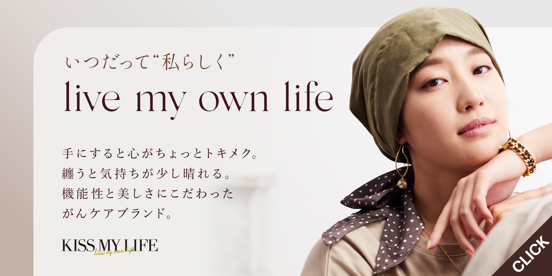 KISS MY LIFE 私たちについて 想い　コンセプト