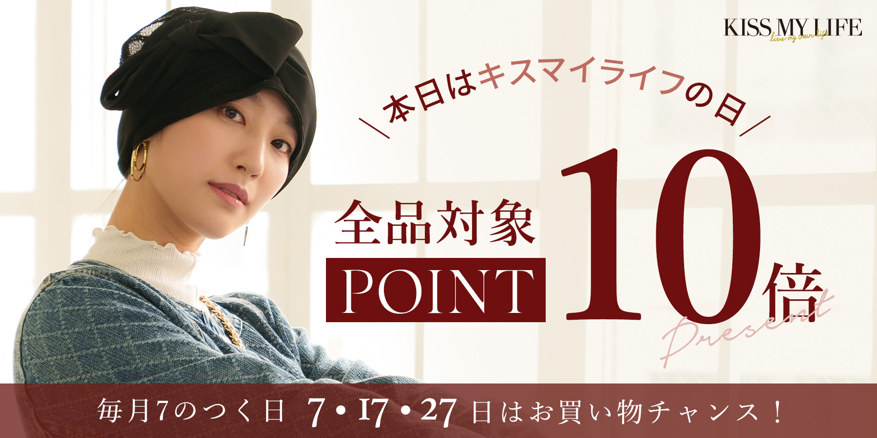 7のつく日はキスマイの日 全品ポイント10倍