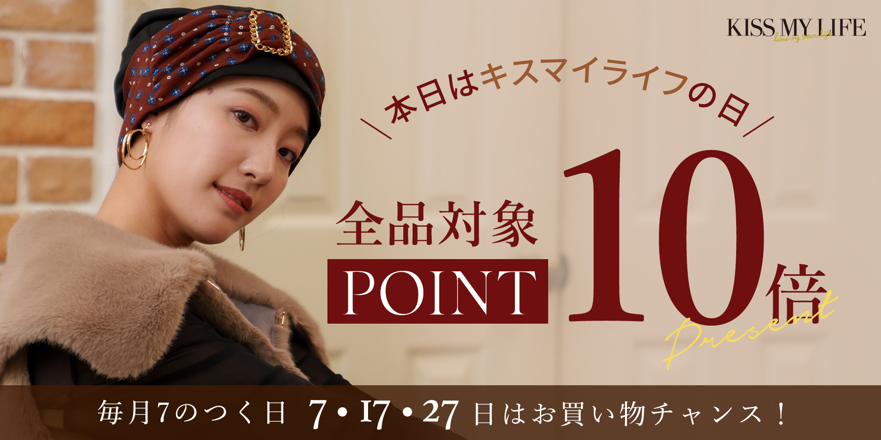 7のつく日はキスマイの日 全品ポイント10倍