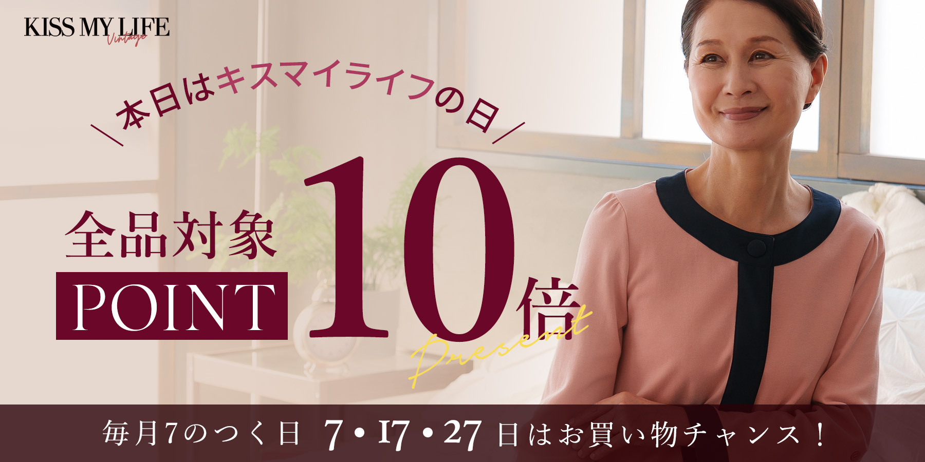 7のつく日はキスマイの日 全品ポイント10倍