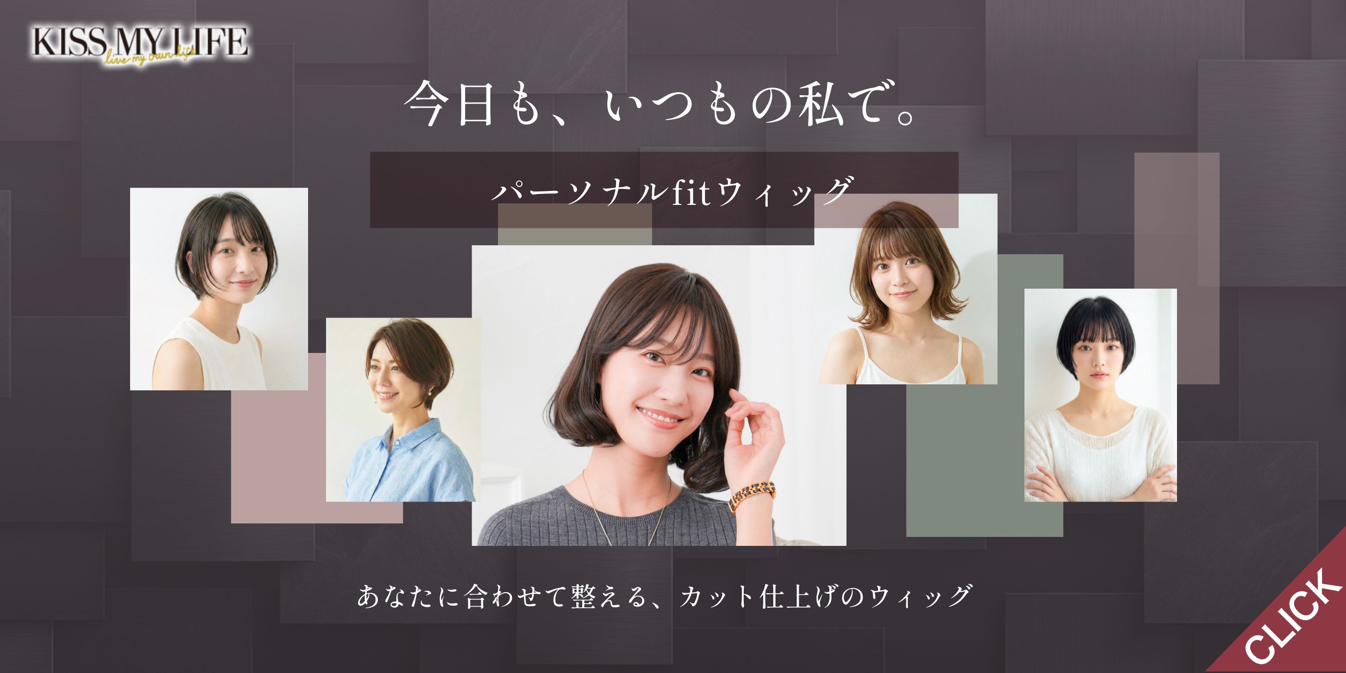 パーソナルフィット 医療用ウィッグ