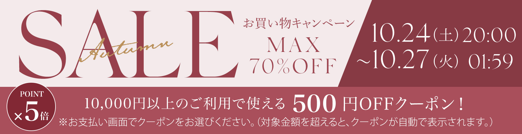 お買い物キャンペーン