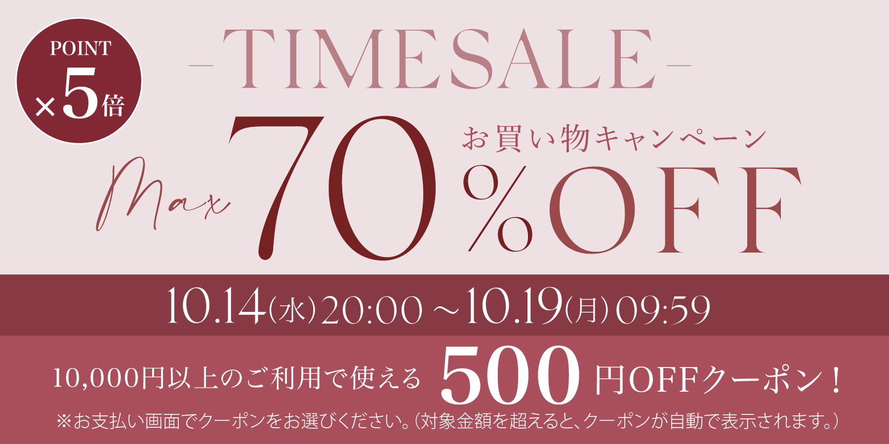 お買いものキャンペーンSALE