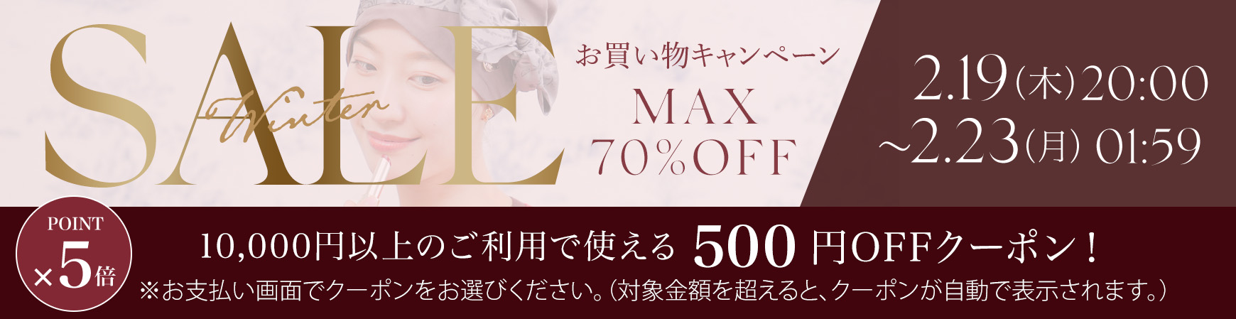 お買い物キャンペーン