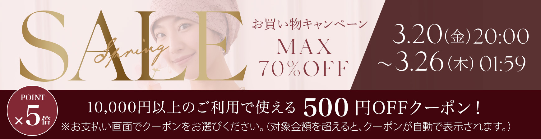 お買い物キャンペーン