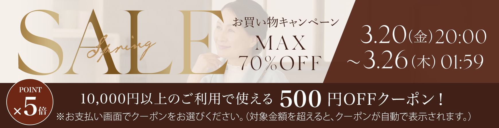 お買い物キャンペーン