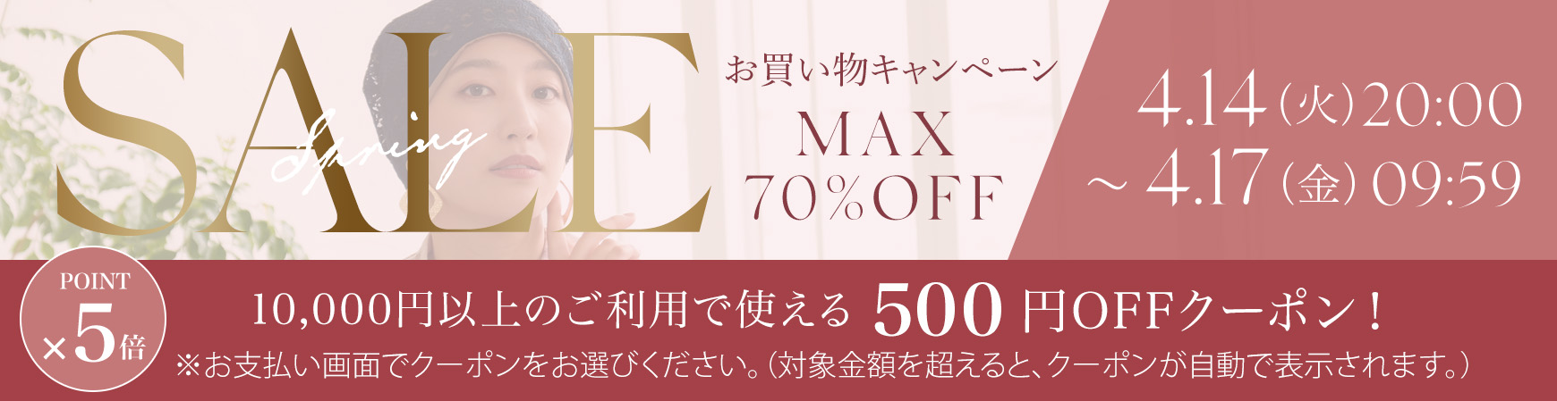 お買い物キャンペーン