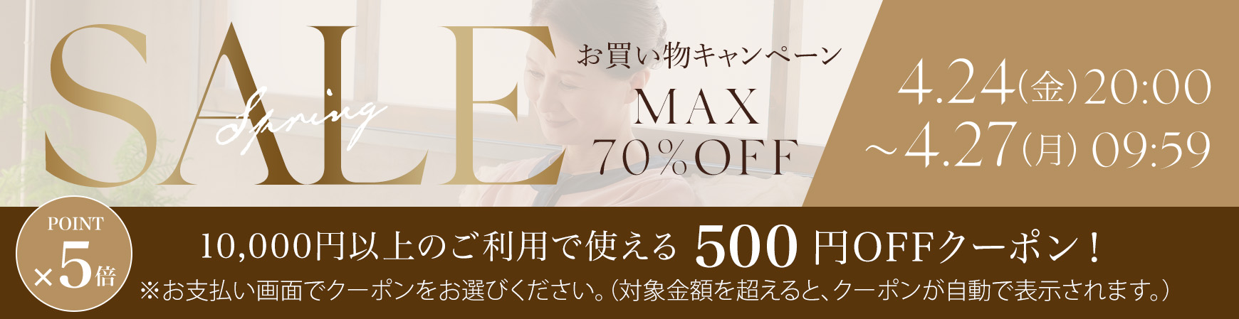 お買い物キャンペーン