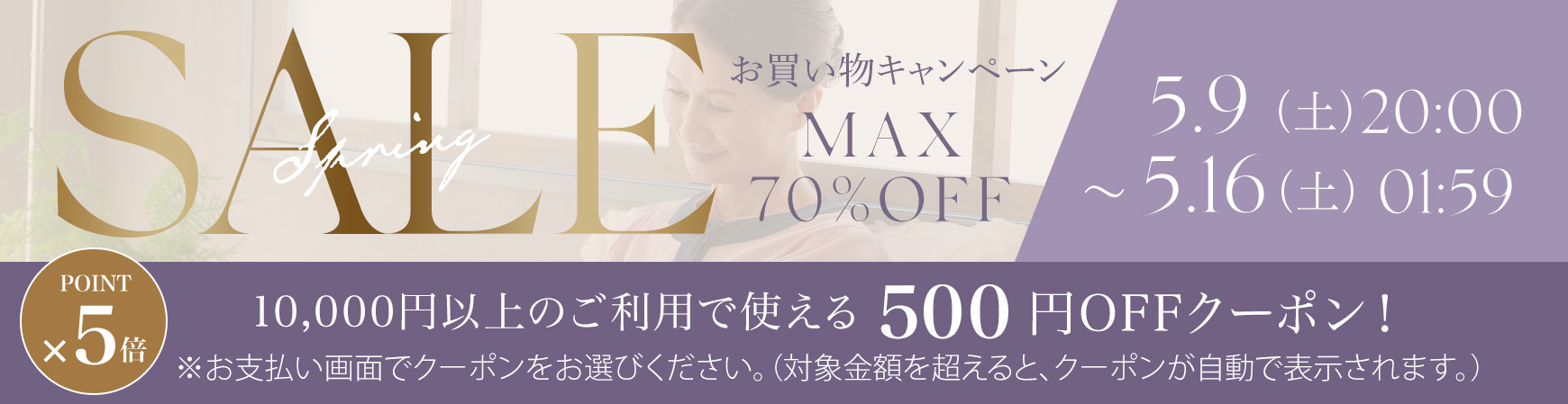 お買い物キャンペーン