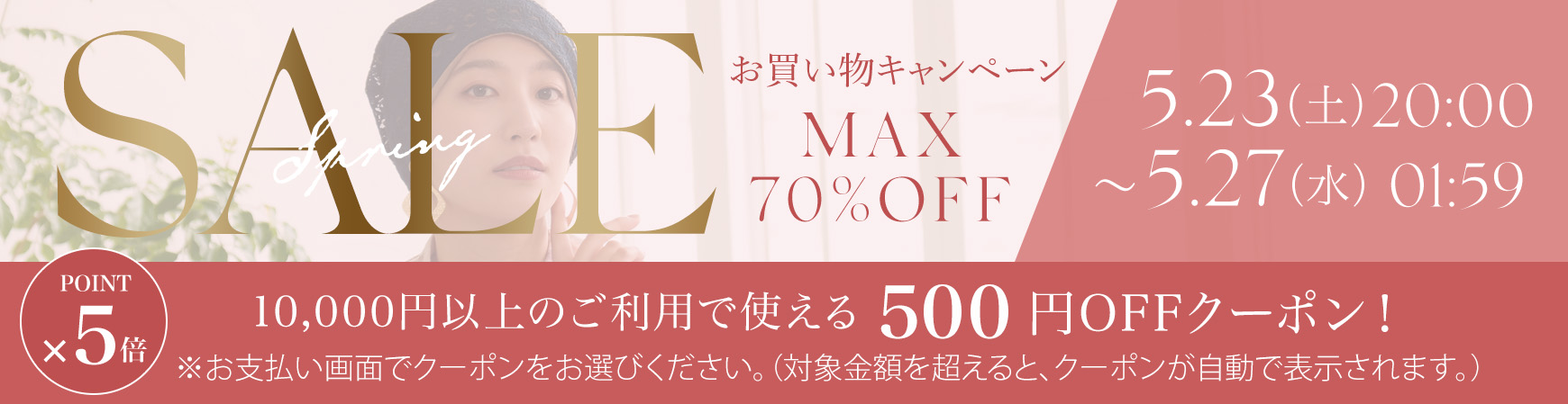 お買い物キャンペーン