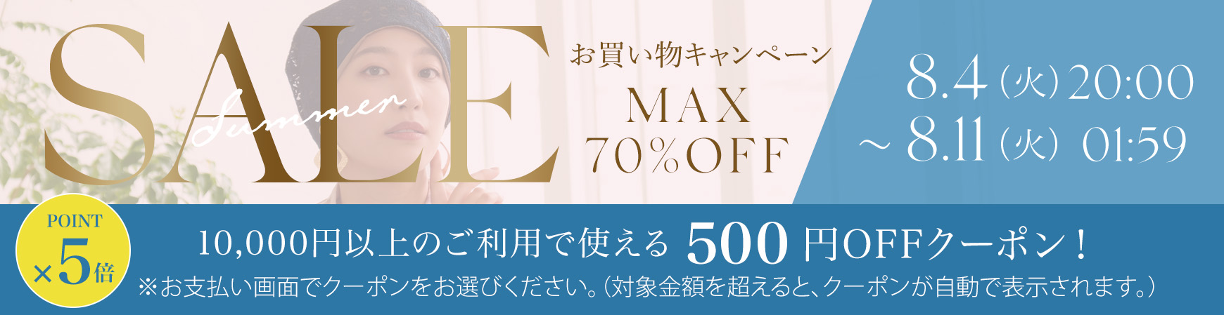 お買い物キャンペーン