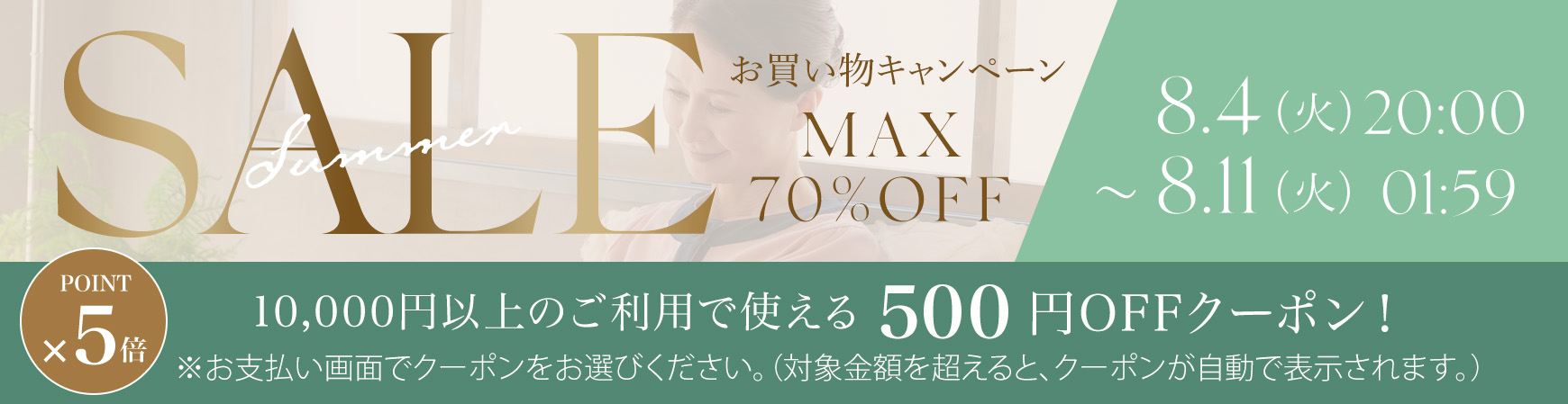 お買い物キャンペーン