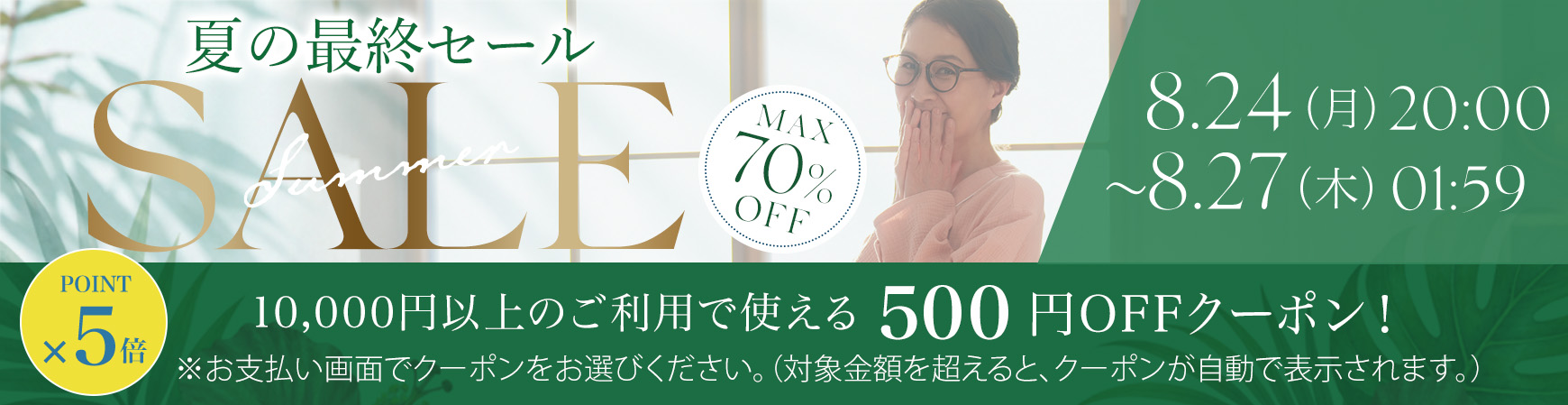 お買い物キャンペーン