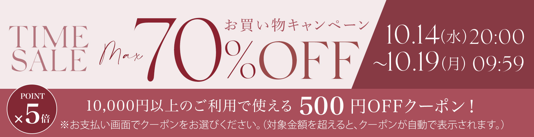 お買い物キャンペーン