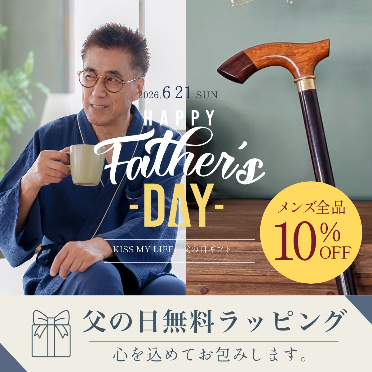 2026父の日特集