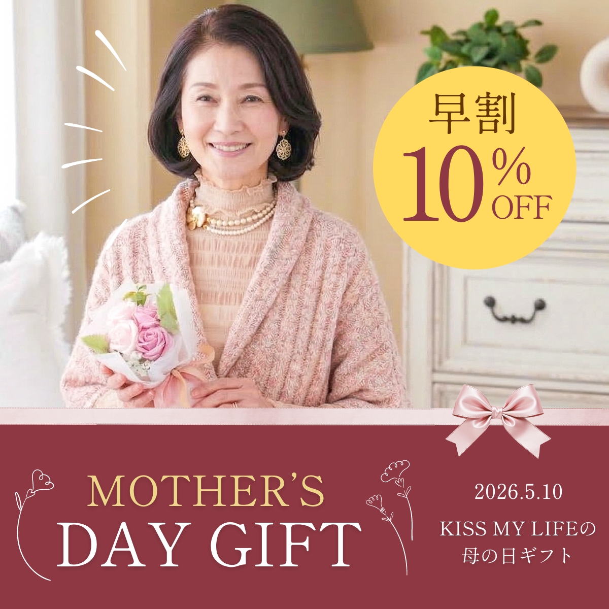 母の日 | KISS MY LIFE