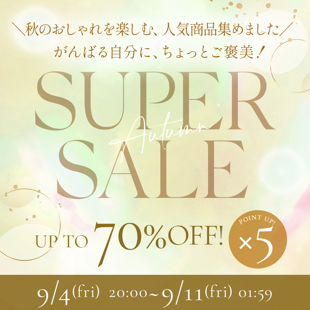 スーパーセール