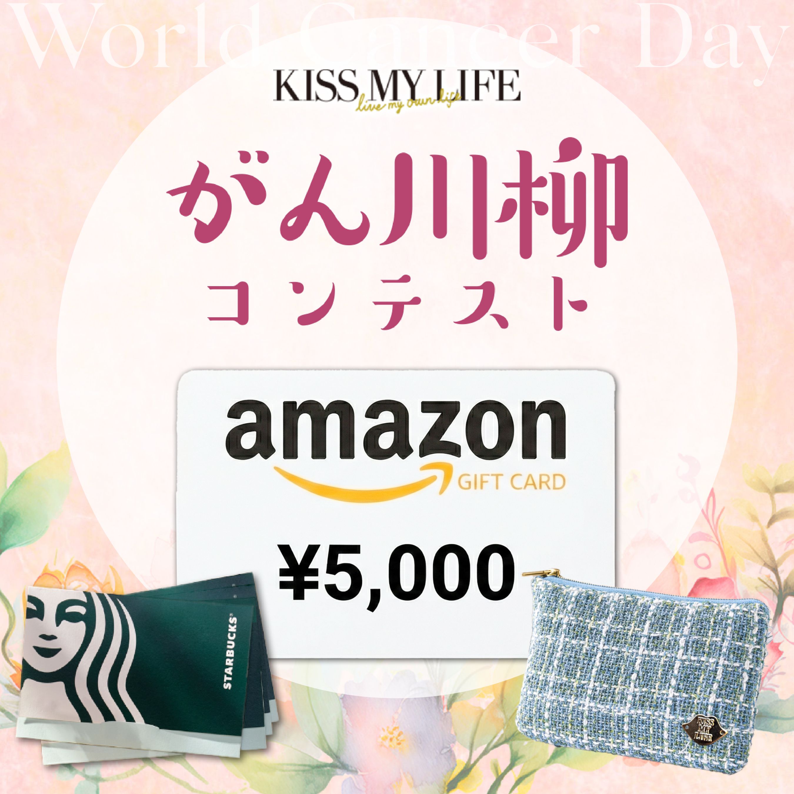 がん川柳コンテスト