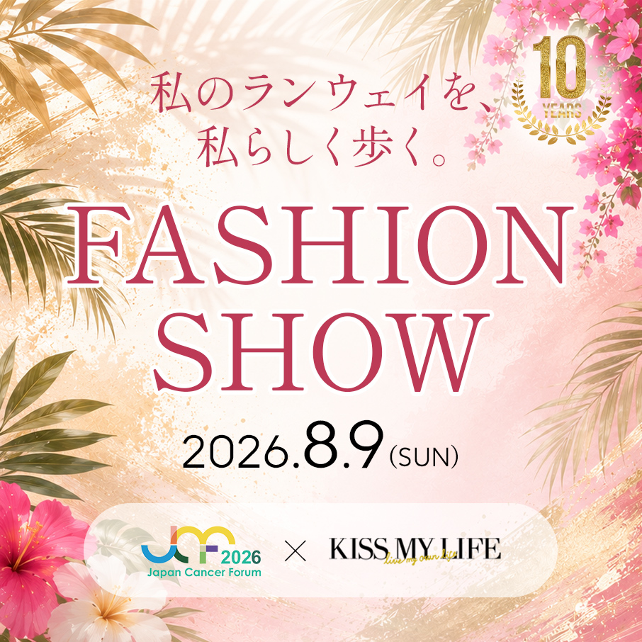 がんサバイバーファッションショー2026