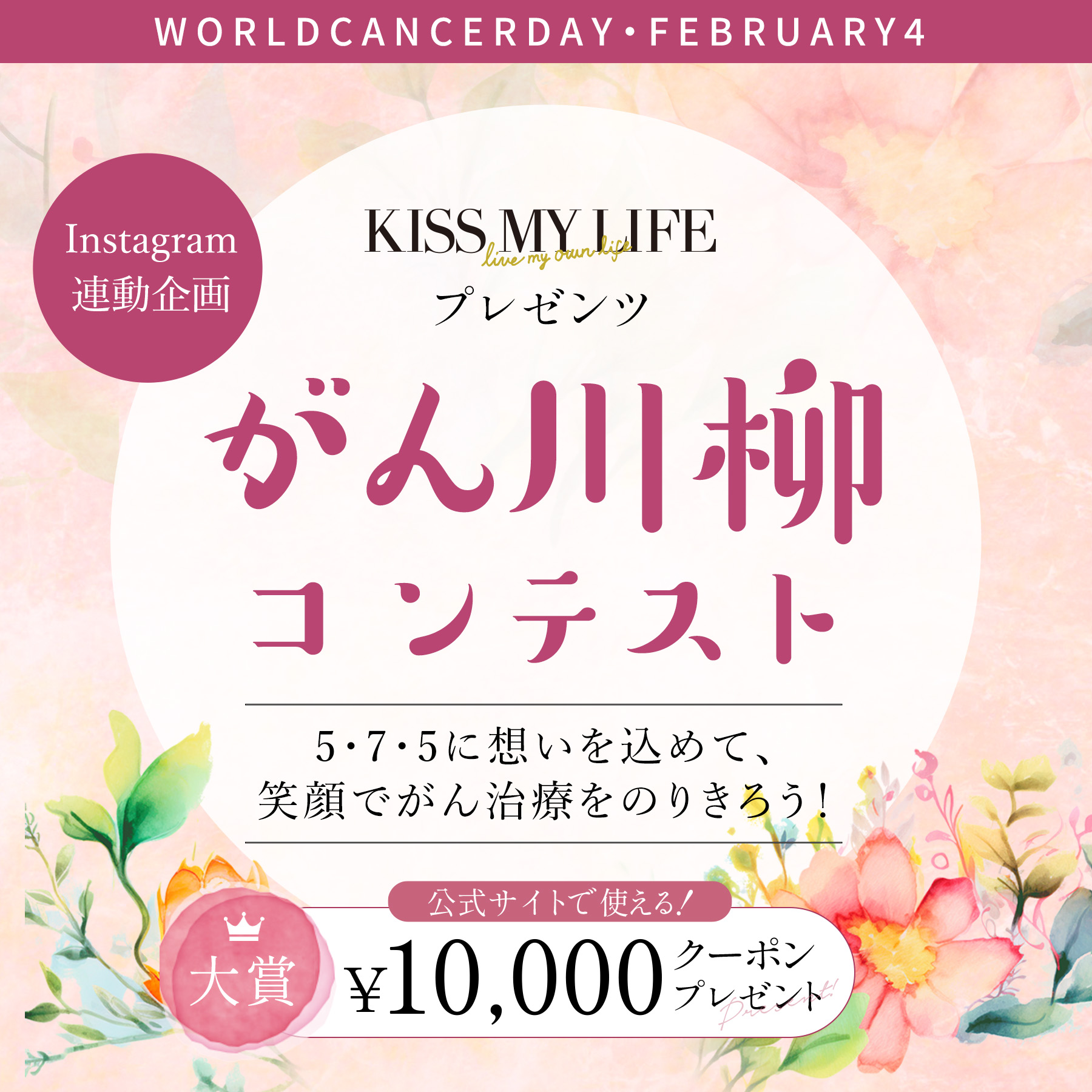 がん川柳コンテスト