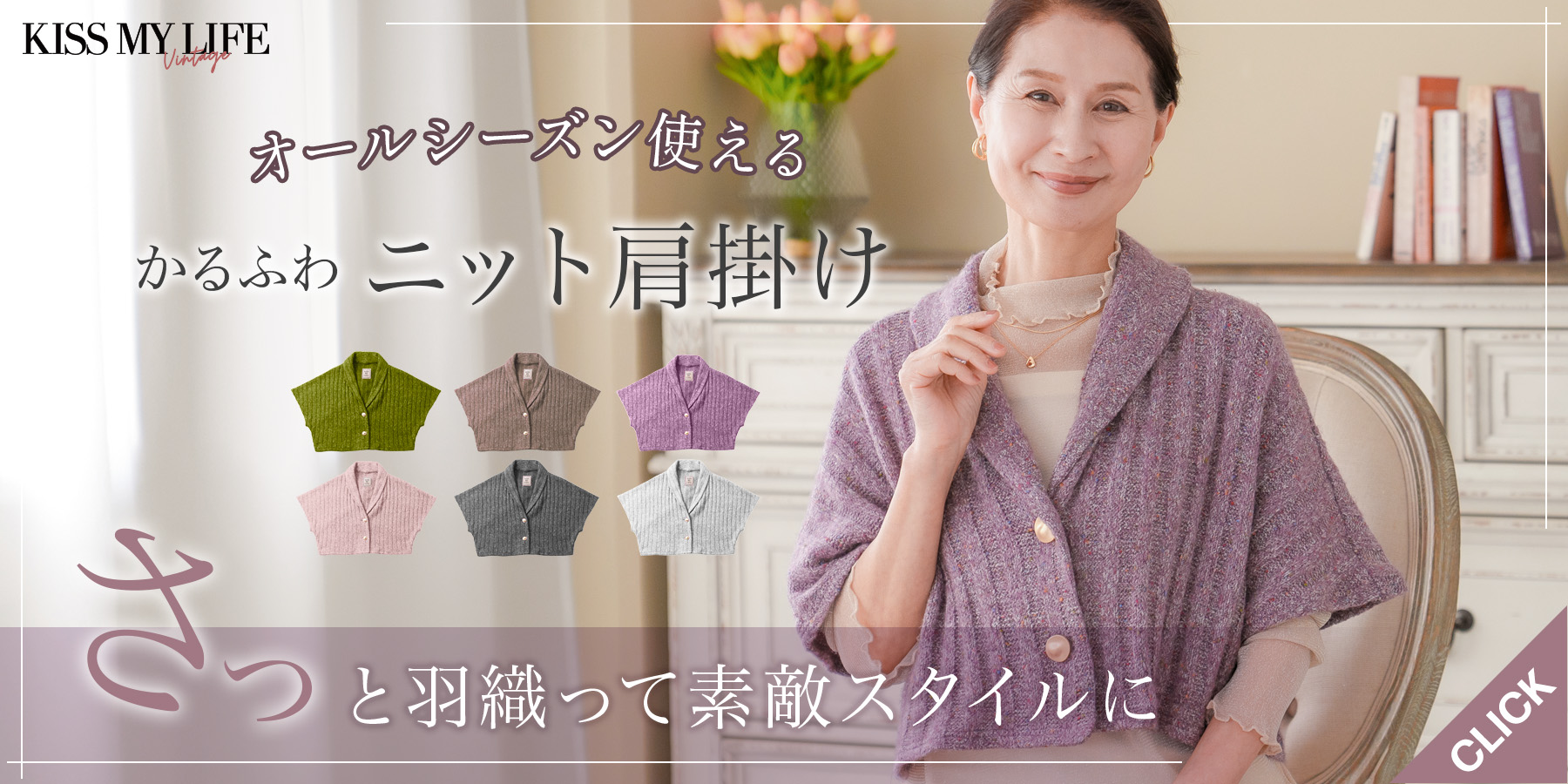 ニット 肩掛け ６カラー