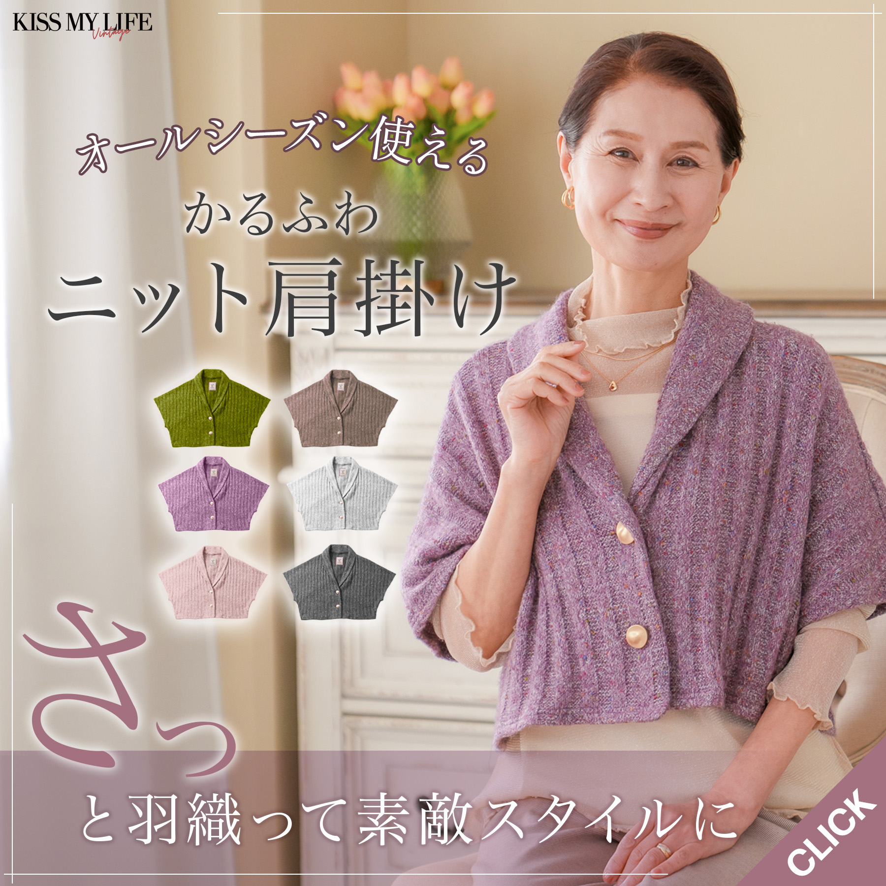 ニット 肩掛け ６カラー