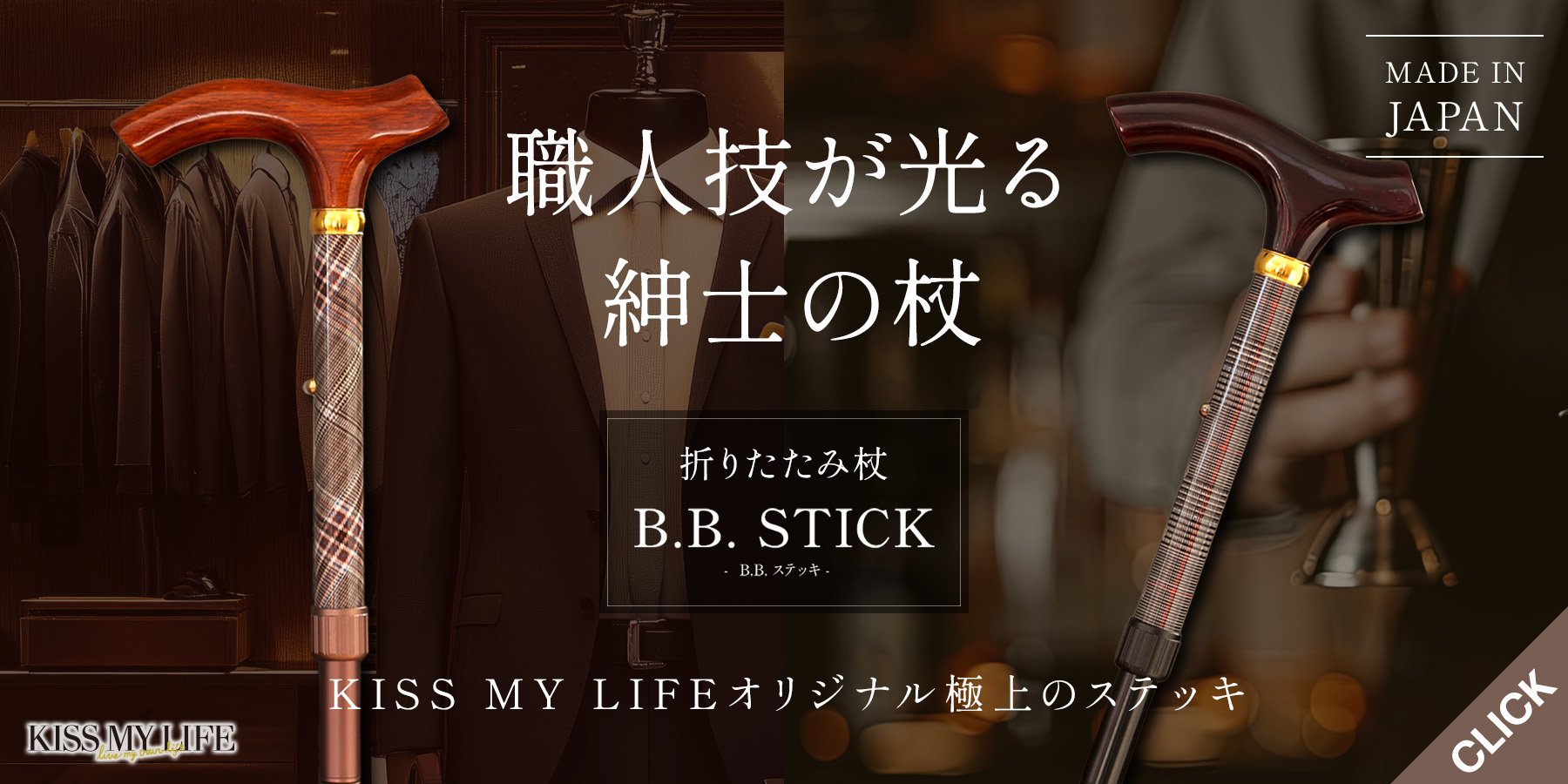 折りたたみ杖 -B.B. STICK- グレンチェック柄