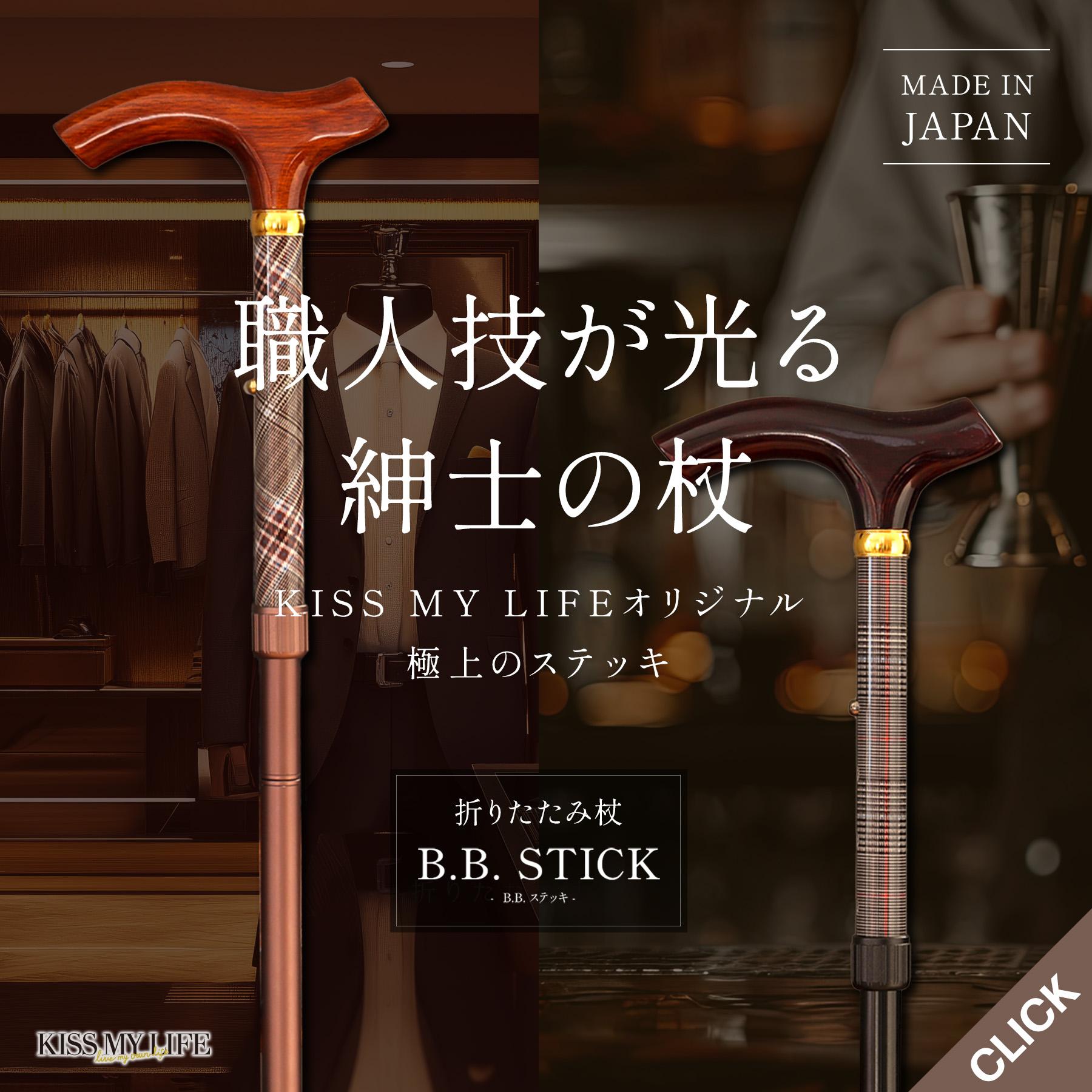 折りたたみ杖 -B.B. STICK- グレンチェック柄