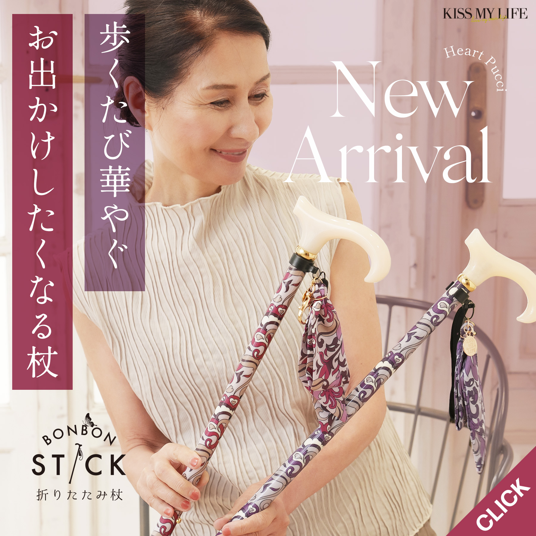 折りたたみ杖 ボンボンステッキ ハートプッチ柄