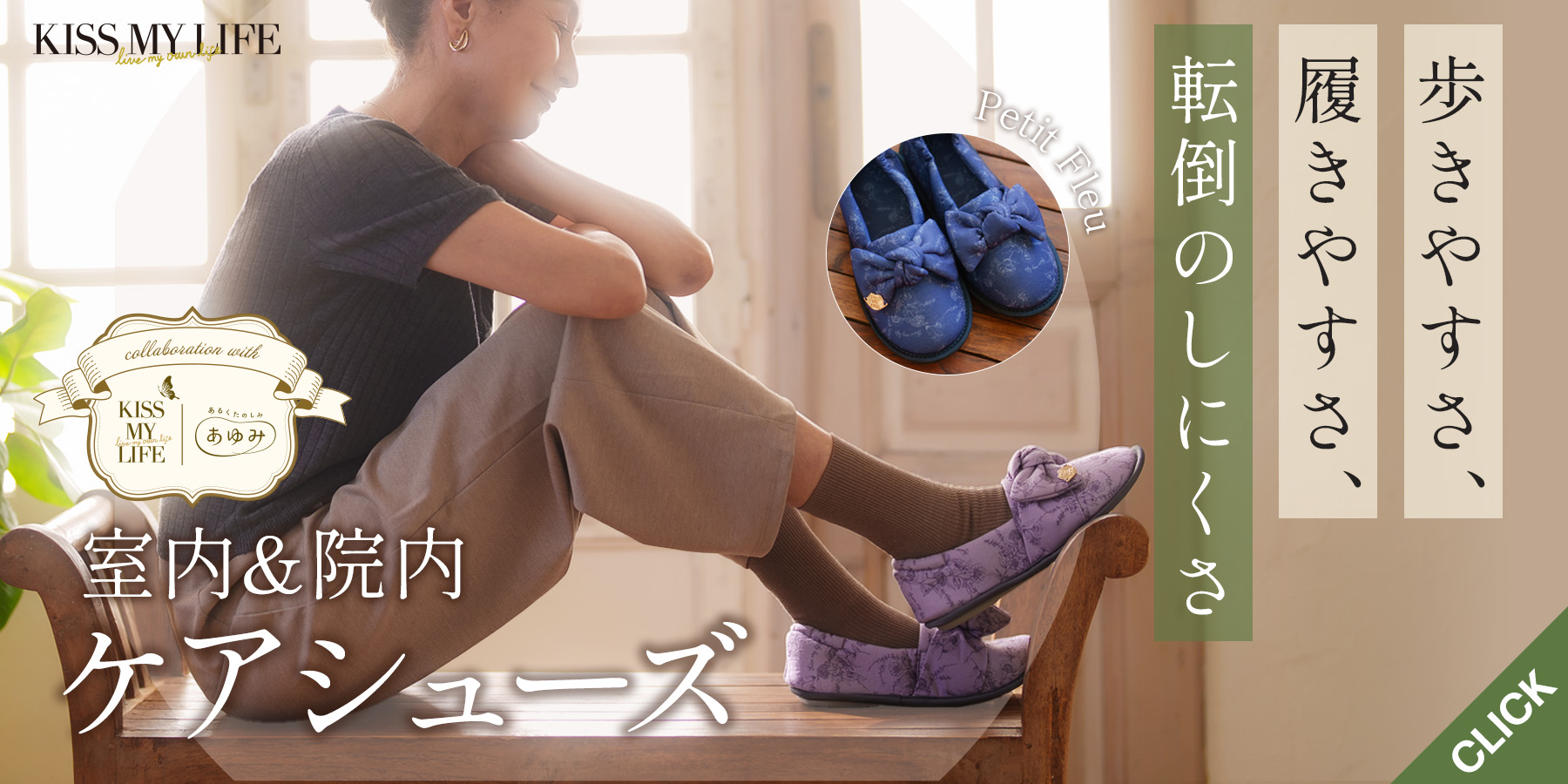 あゆみ × KISS MY LIFE　介護ケアシューズ Ptit Fleu柄｜室内用