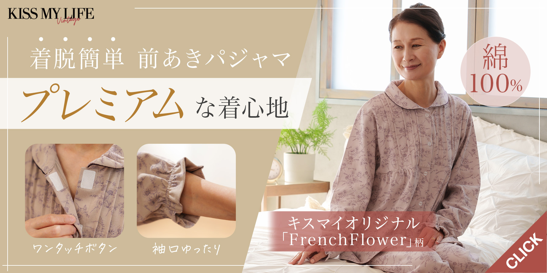 綿100％ 前開きパジャマ 介護パジャマ　小花柄