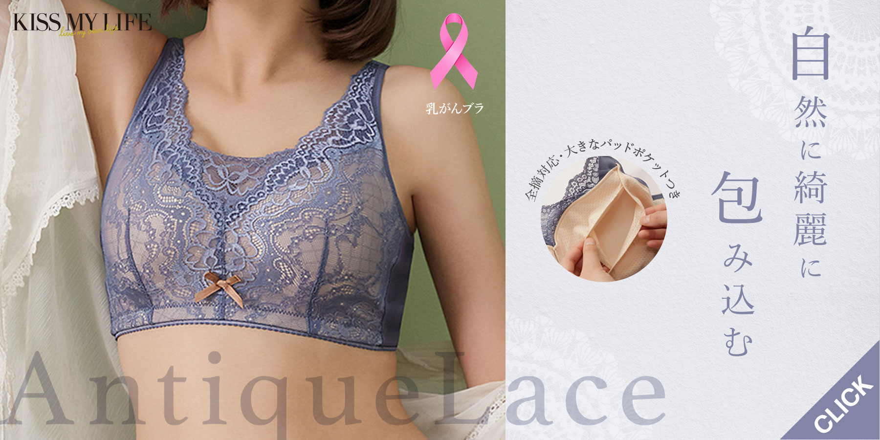 乳がん用ブラ アンティークレース