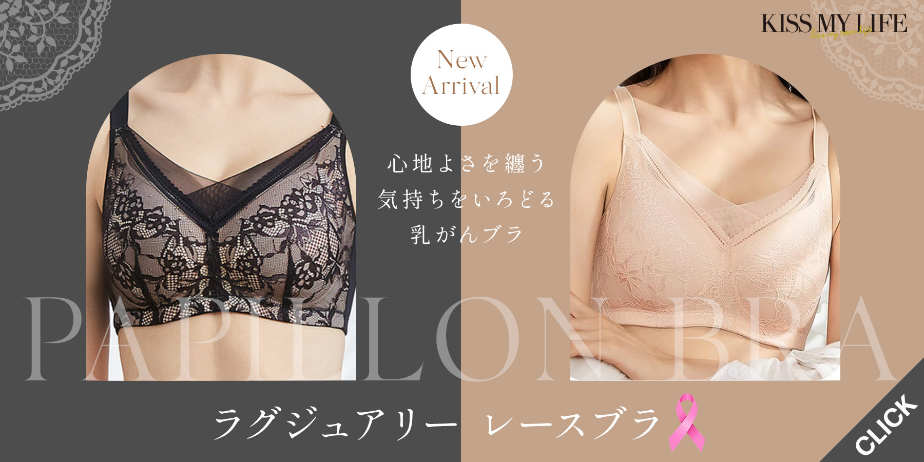 乳がんブラ　ラグジュアリー レースブラ（パッド対応）