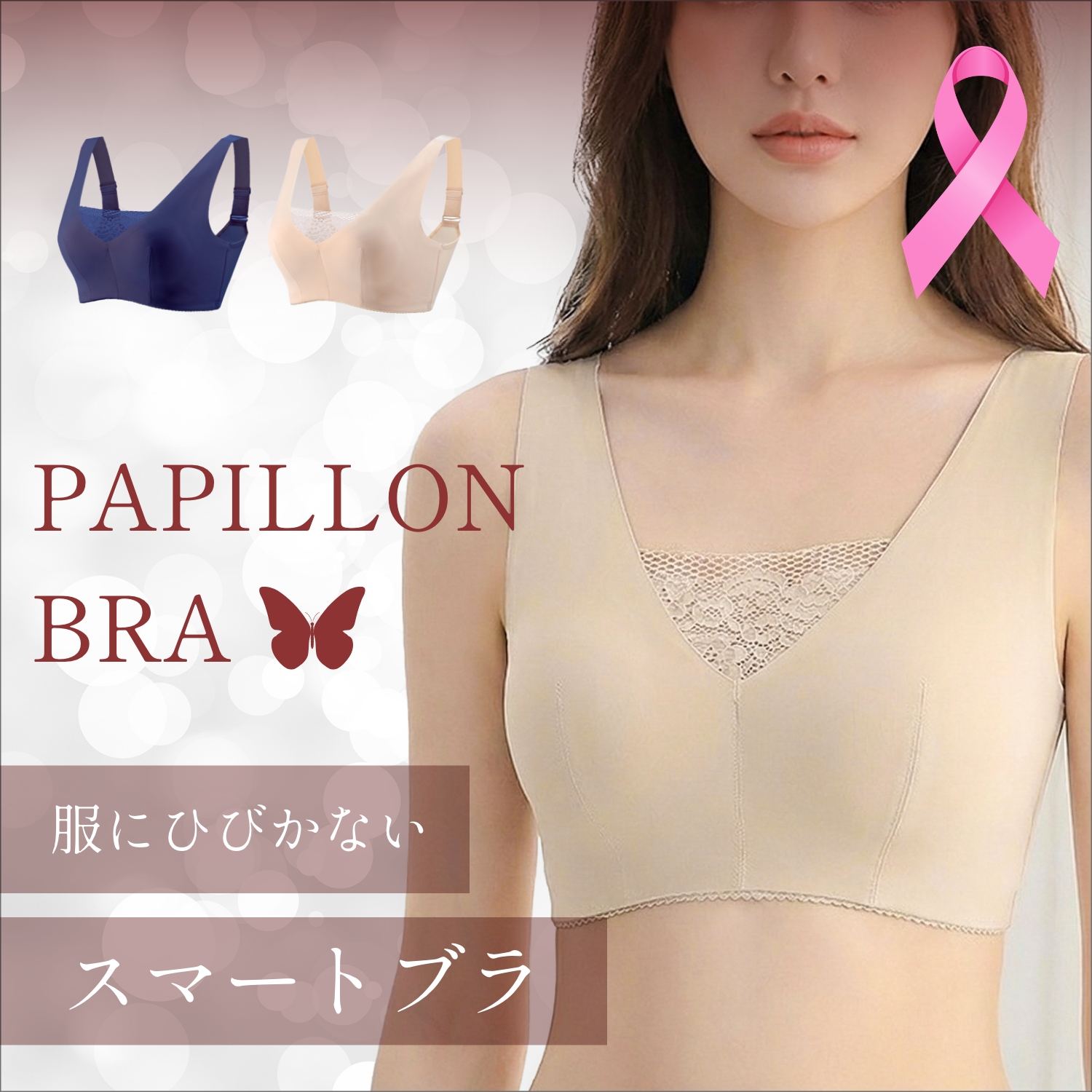 洋服に響かない プレーン乳がんブラ （パッド対応）
