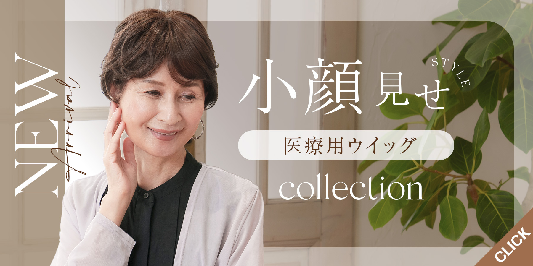 KISS MY LIFEの医療用ウィッグ／NEW Arrival！小顔見せウィッグ