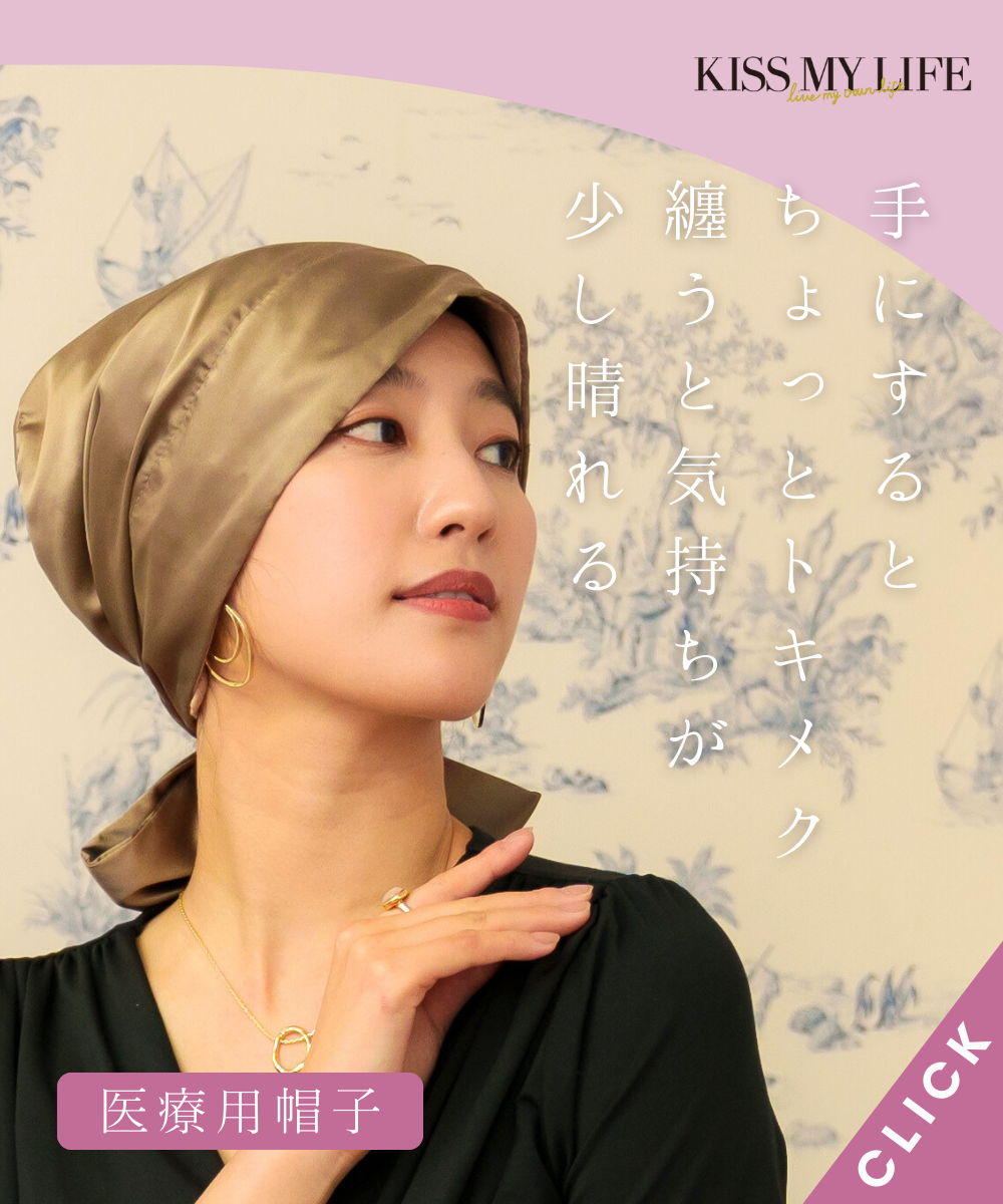 医療用帽子　無地オードリー　バナー　携帯.png