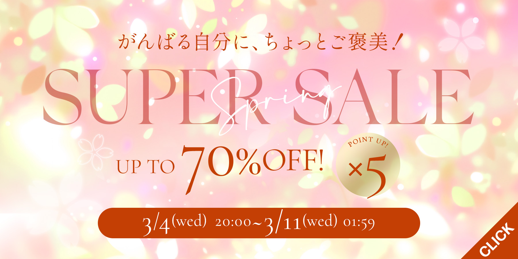 スーパーセール2026