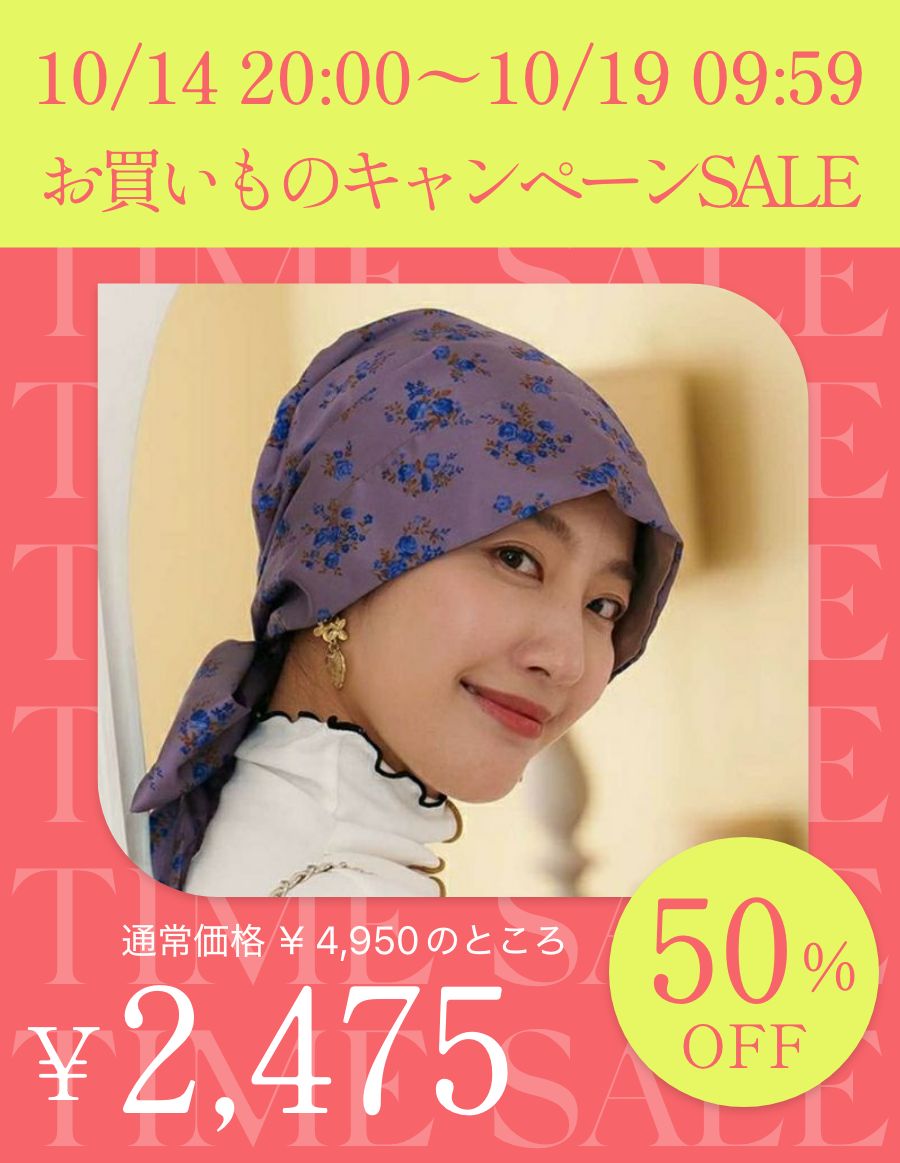 お買いものキャンペーンSALE TIME SALE 50%OFF