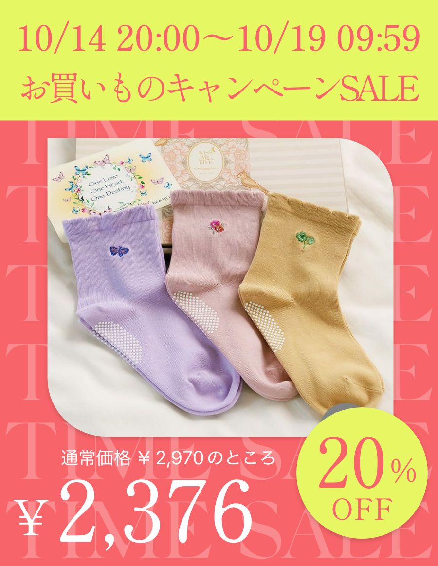 お買いものキャンペーンSALE TIME SALE 20%OFF