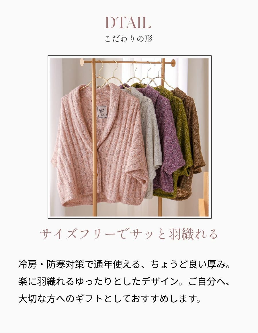 ニット肩掛け　DETAIL