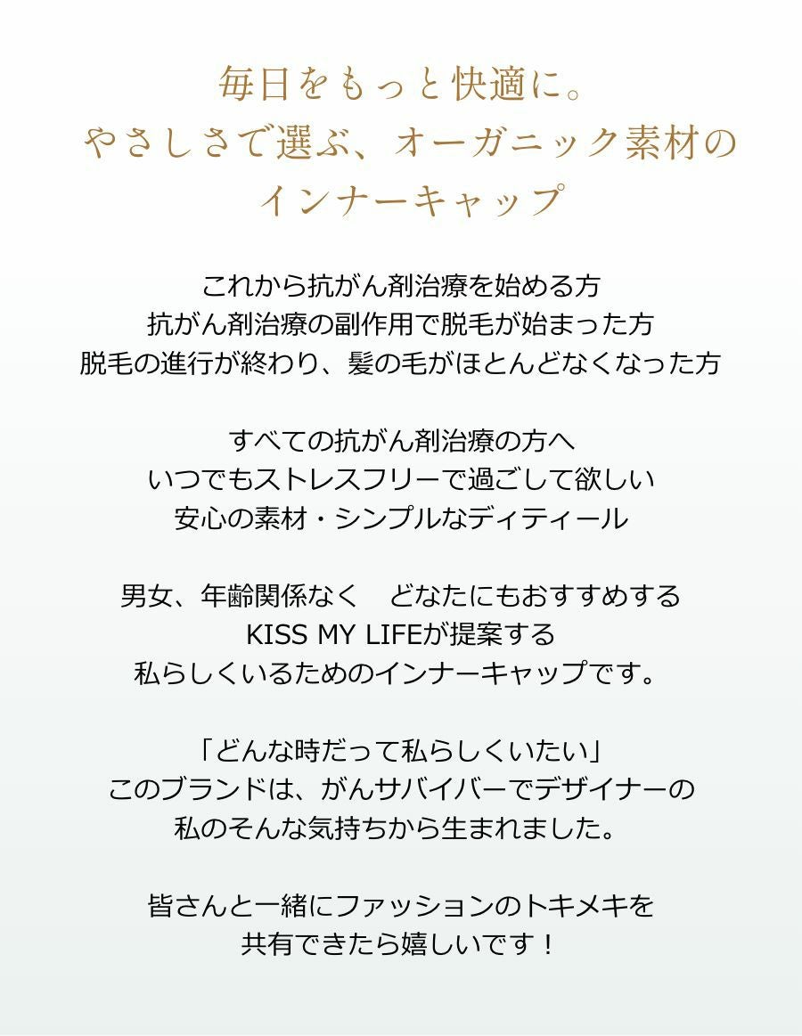 医療用帽子(ケア帽子) インナーキャップ/日本製 オーガニックコットン100%