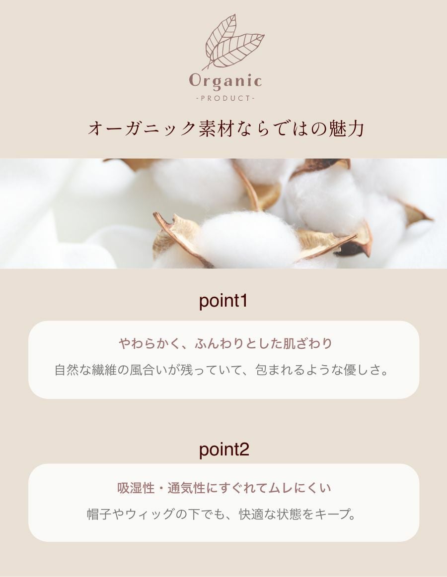 医療用帽子(ケア帽子) インナーキャップ/日本製 オーガニックコットン