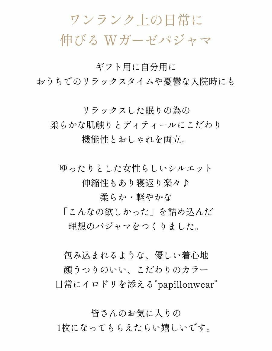 Wガーゼ レディース 前開きパジャマ