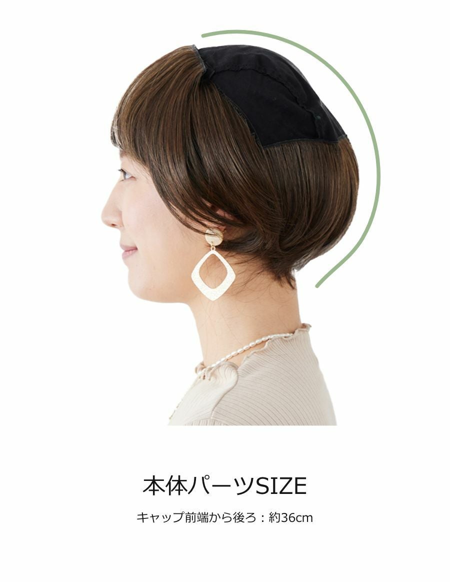 小顔見せ 医療用アンダーウィッグ ショート | KISS MY LIFE【公式