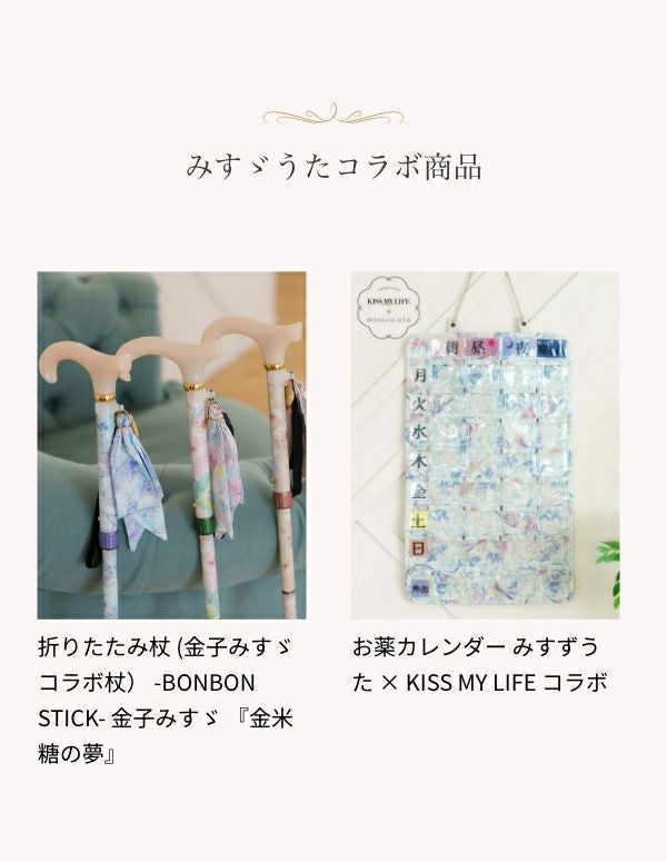 折りたたみ杖 (みすゞうたコラボ杖） -BONBON STICK- 『山茶花
